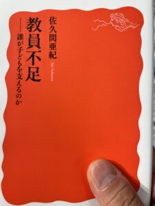 書籍「教員不足」