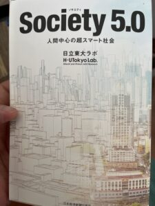 書籍『Society 5.0』