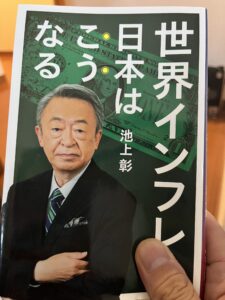 書籍『世界インフレ日本はこうなる』