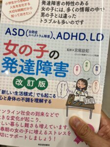 書籍「女の子の発達障害」