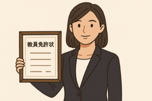 教員免許を取得したよ