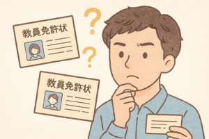 教員免許を取るかどうか迷っている様子
