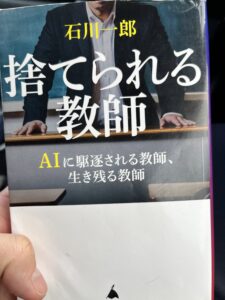 書籍「捨てられる教師」