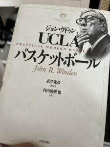 書籍『UCLAバスケットボール』