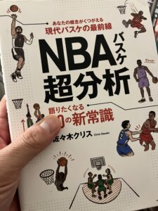 書籍『NBA超分析』