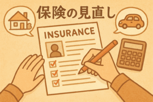 自動車保険を見直そう