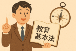 2006年には教育基本法が改正
