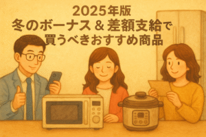 私が実際に買って大満足だった商品の紹介記事