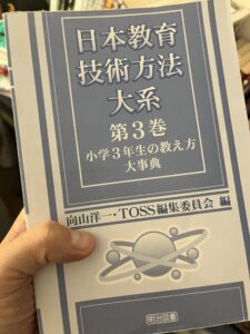 書籍『日本教育技術方法大系』