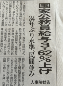 2025年度(令和7年度)は 「約3.6%の大幅アップ」