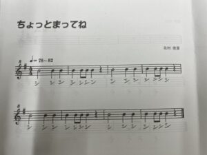 最初の曲「ちょっとまってね」の楽譜