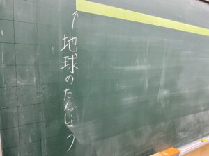 テープの左端に「地球の始まり」、