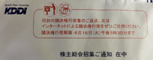 日本株ではKDDIを保有