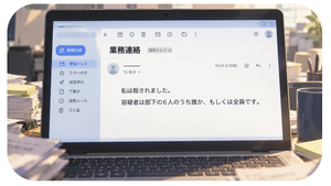メールの件名は、「私は殺されました」
メールで容疑者として名前が挙げられていたのは、青瀬を含む職場の同僚たち